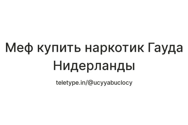 Вход в кракен чтобы купить меф