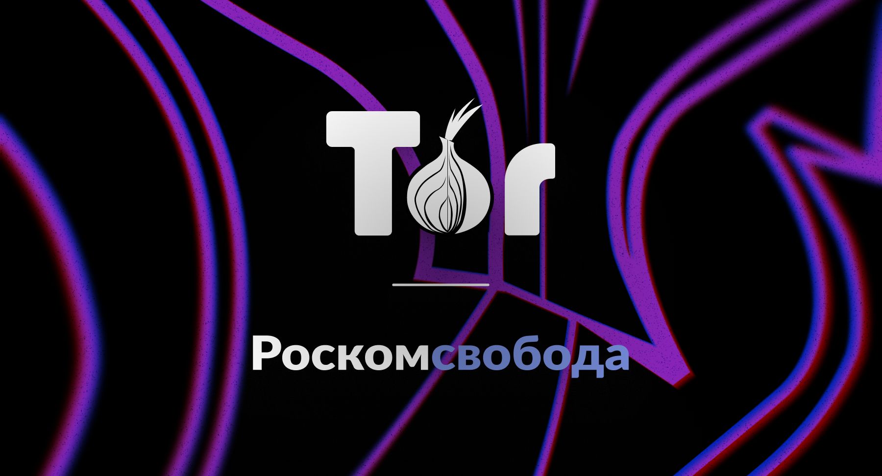 Ссылки в тор